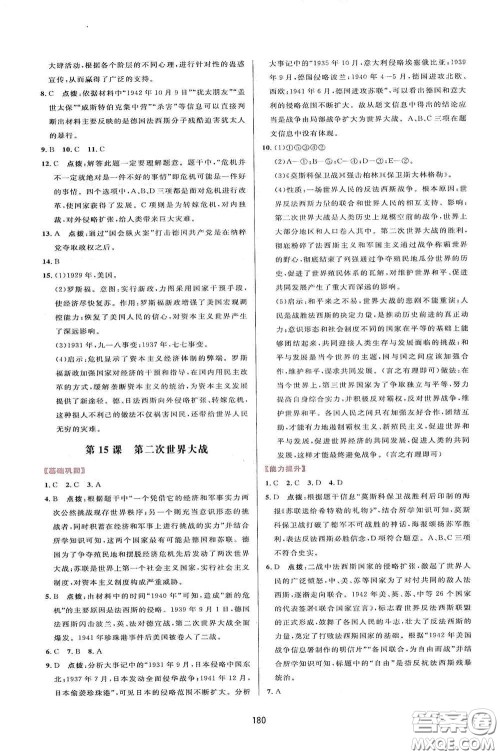 吉林教育出版社2020三维数字课堂九年级世界历史下册人教版答案