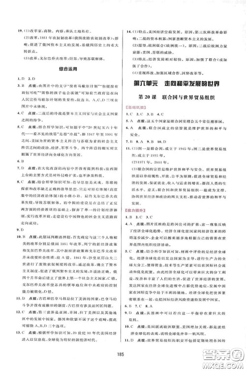 吉林教育出版社2020三维数字课堂九年级世界历史下册人教版答案