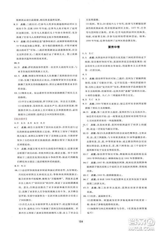 吉林教育出版社2020三维数字课堂九年级世界历史下册人教版答案