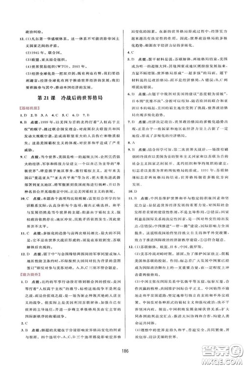 吉林教育出版社2020三维数字课堂九年级世界历史下册人教版答案