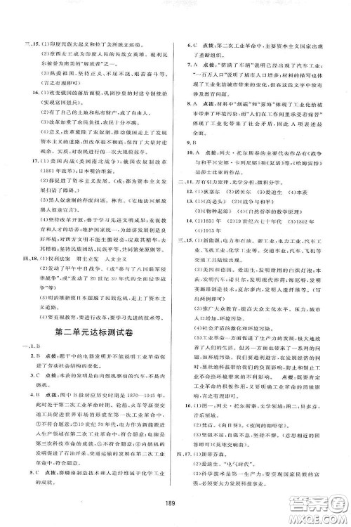 吉林教育出版社2020三维数字课堂九年级世界历史下册人教版答案