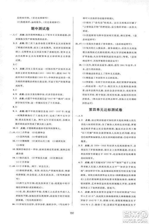 吉林教育出版社2020三维数字课堂九年级世界历史下册人教版答案