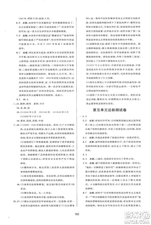 吉林教育出版社2020三维数字课堂九年级世界历史下册人教版答案