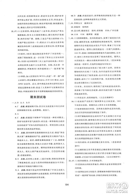 吉林教育出版社2020三维数字课堂九年级世界历史下册人教版答案