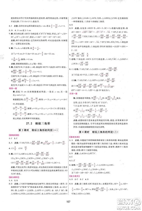 吉林教育出版社2020三维数字课堂九年级数学下册人教版答案