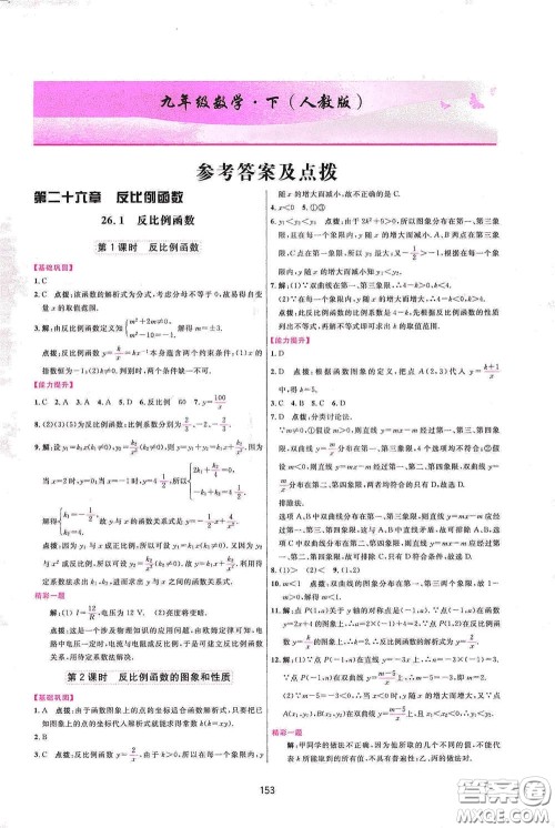 吉林教育出版社2020三维数字课堂九年级数学下册人教版答案