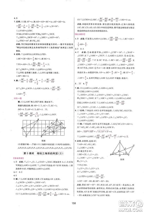 吉林教育出版社2020三维数字课堂九年级数学下册人教版答案