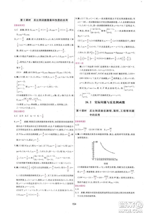 吉林教育出版社2020三维数字课堂九年级数学下册人教版答案