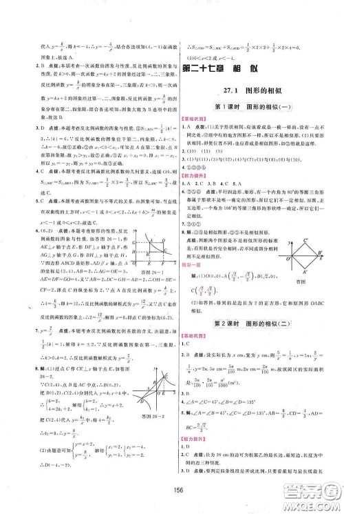 吉林教育出版社2020三维数字课堂九年级数学下册人教版答案