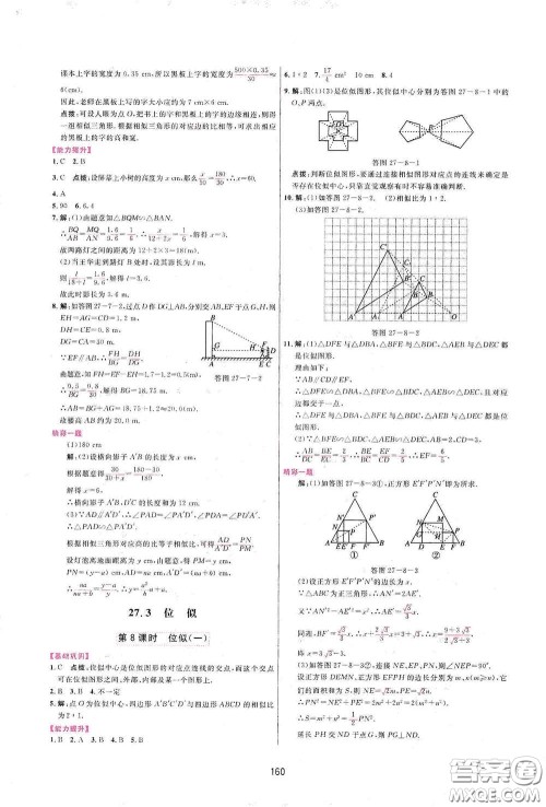 吉林教育出版社2020三维数字课堂九年级数学下册人教版答案