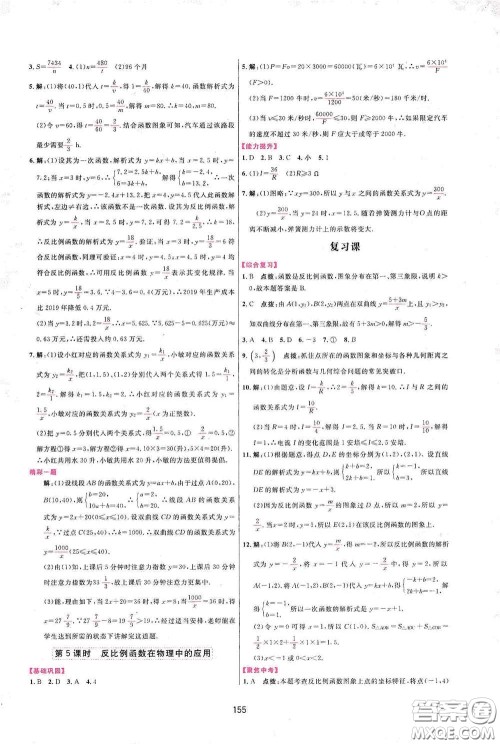 吉林教育出版社2020三维数字课堂九年级数学下册人教版答案