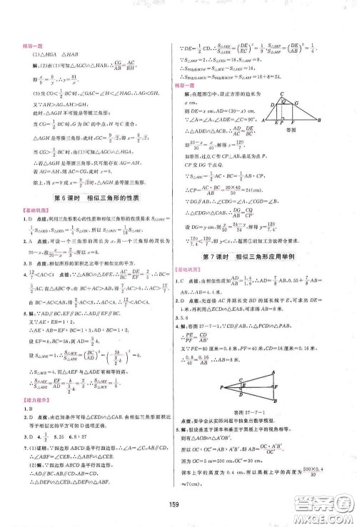 吉林教育出版社2020三维数字课堂九年级数学下册人教版答案