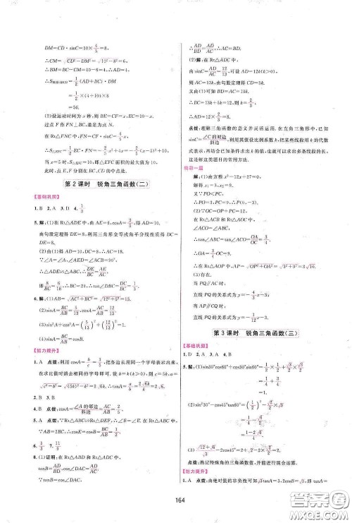 吉林教育出版社2020三维数字课堂九年级数学下册人教版答案