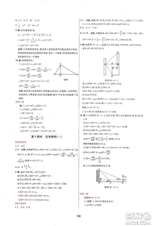 吉林教育出版社2020三维数字课堂九年级数学下册人教版答案