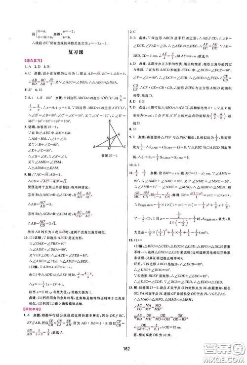 吉林教育出版社2020三维数字课堂九年级数学下册人教版答案