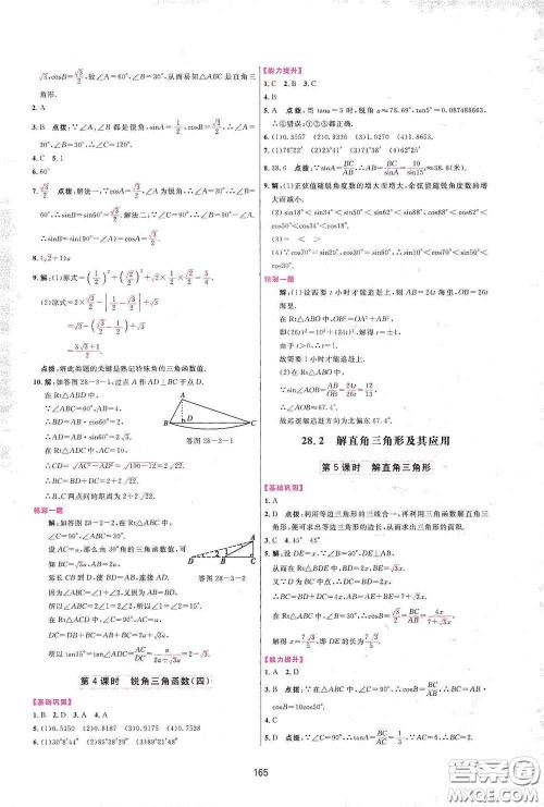 吉林教育出版社2020三维数字课堂九年级数学下册人教版答案