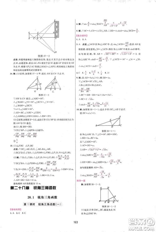 吉林教育出版社2020三维数字课堂九年级数学下册人教版答案