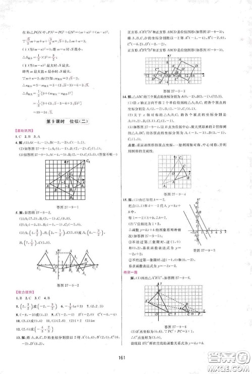 吉林教育出版社2020三维数字课堂九年级数学下册人教版答案