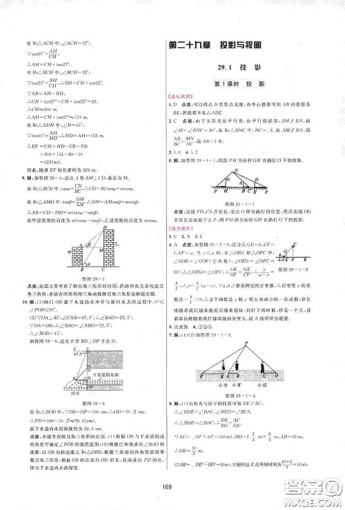 吉林教育出版社2020三维数字课堂九年级数学下册人教版答案