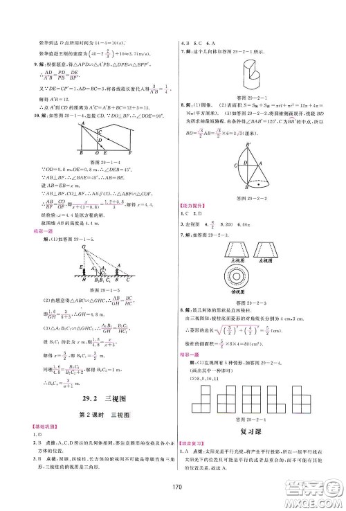 吉林教育出版社2020三维数字课堂九年级数学下册人教版答案