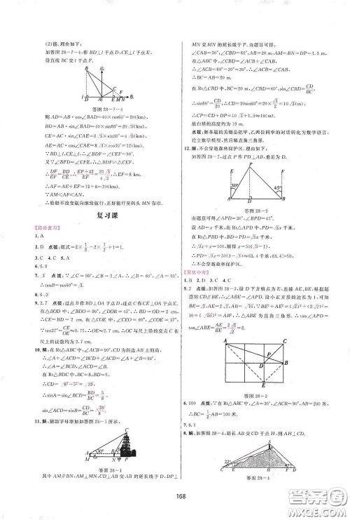 吉林教育出版社2020三维数字课堂九年级数学下册人教版答案