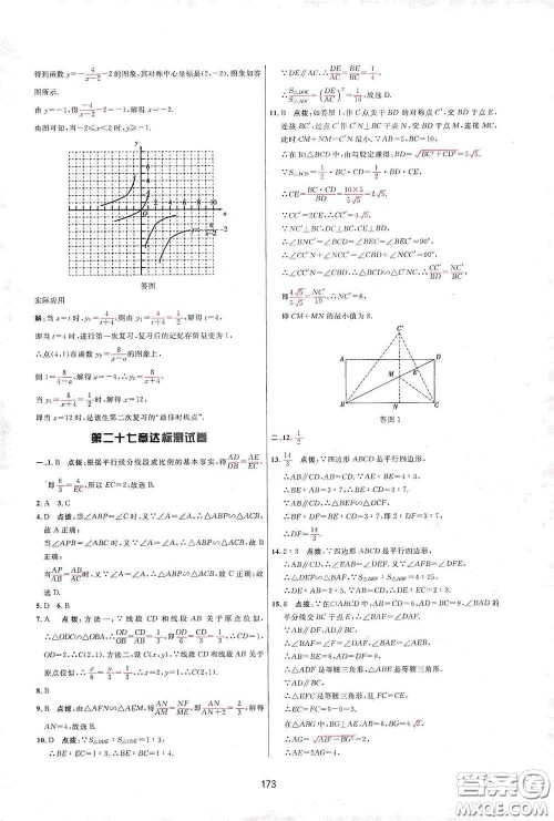 吉林教育出版社2020三维数字课堂九年级数学下册人教版答案