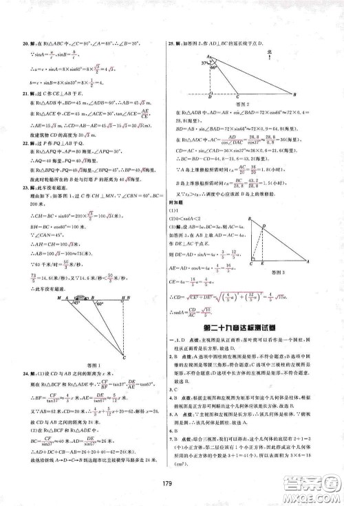 吉林教育出版社2020三维数字课堂九年级数学下册人教版答案