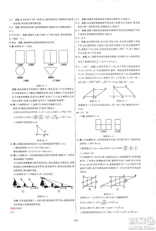 吉林教育出版社2020三维数字课堂九年级数学下册人教版答案