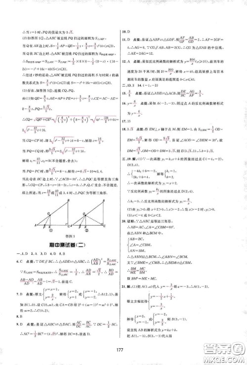 吉林教育出版社2020三维数字课堂九年级数学下册人教版答案