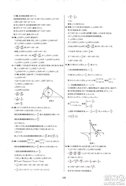 吉林教育出版社2020三维数字课堂九年级数学下册人教版答案