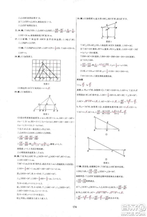 吉林教育出版社2020三维数字课堂九年级数学下册人教版答案