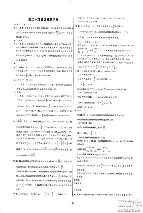 吉林教育出版社2020三维数字课堂九年级数学下册人教版答案