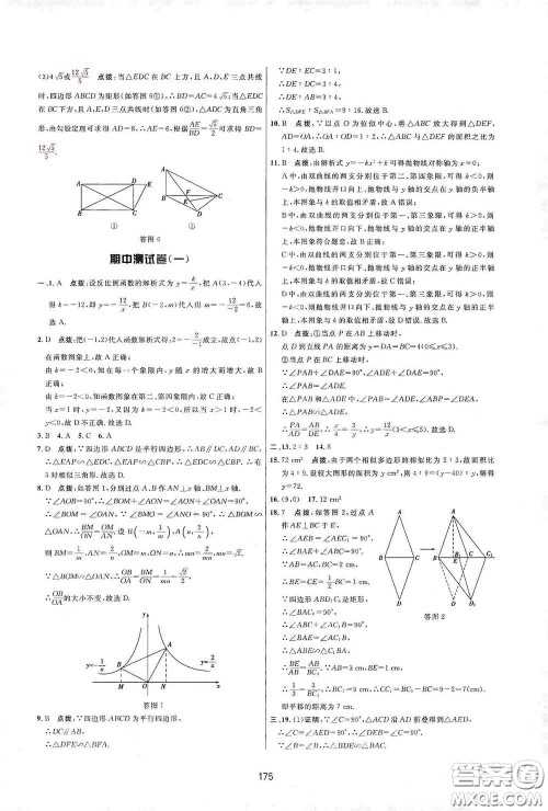 吉林教育出版社2020三维数字课堂九年级数学下册人教版答案