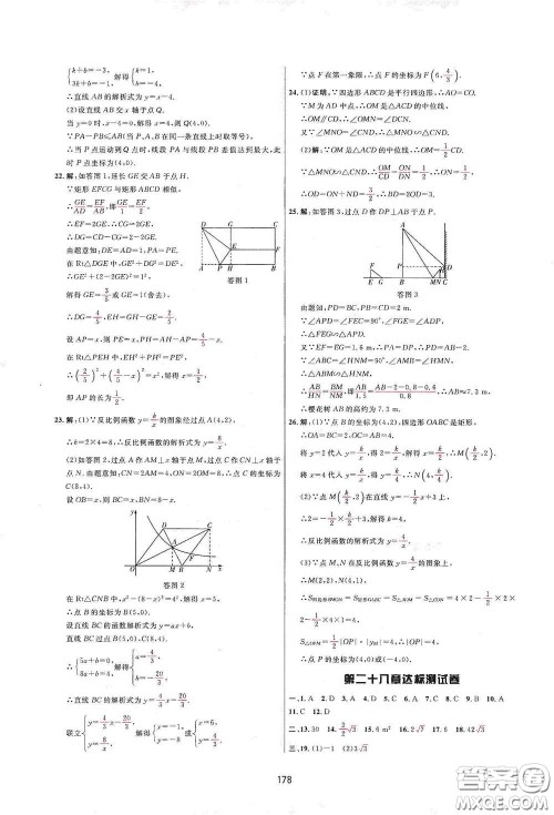 吉林教育出版社2020三维数字课堂九年级数学下册人教版答案