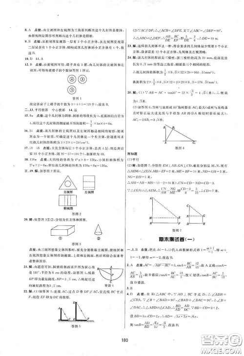 吉林教育出版社2020三维数字课堂九年级数学下册人教版答案