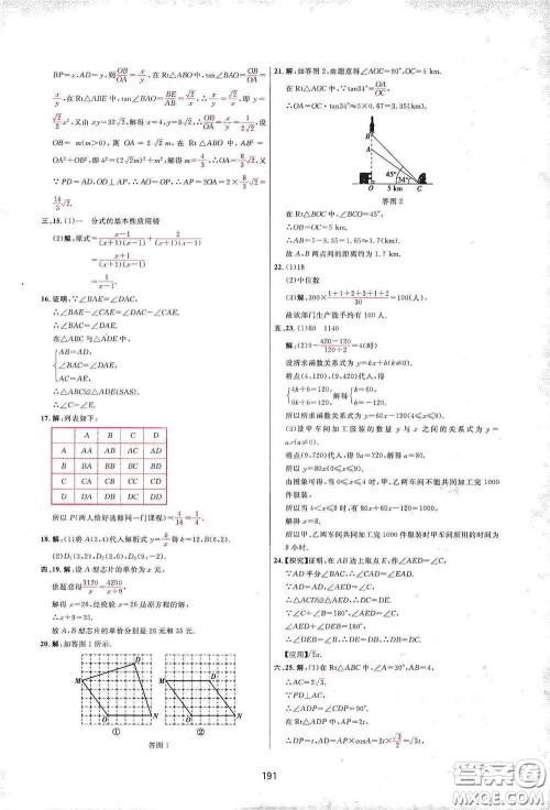 吉林教育出版社2020三维数字课堂九年级数学下册人教版答案