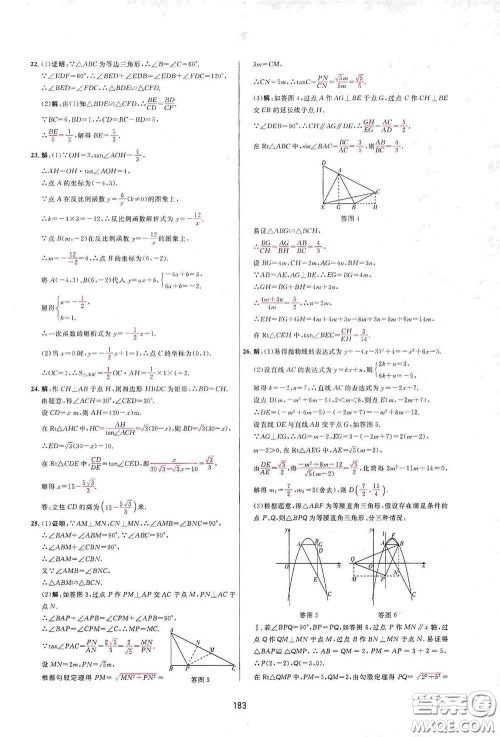 吉林教育出版社2020三维数字课堂九年级数学下册人教版答案