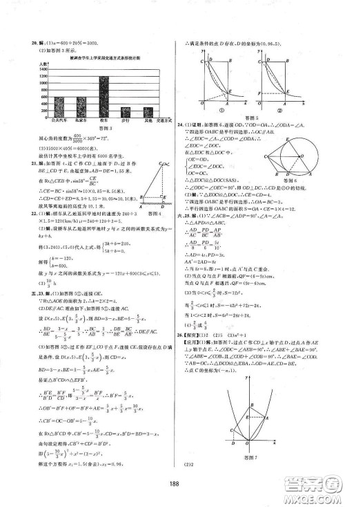 吉林教育出版社2020三维数字课堂九年级数学下册人教版答案