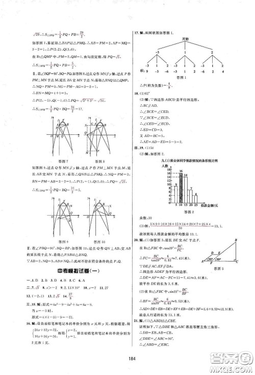 吉林教育出版社2020三维数字课堂九年级数学下册人教版答案