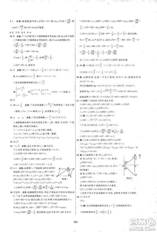 吉林教育出版社2020三维数字课堂九年级数学下册人教版答案