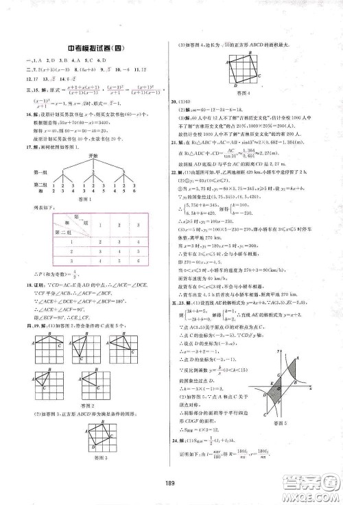 吉林教育出版社2020三维数字课堂九年级数学下册人教版答案