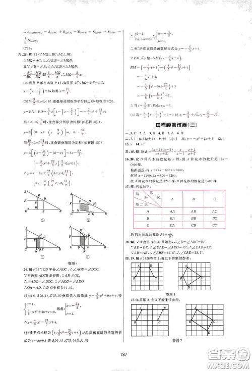 吉林教育出版社2020三维数字课堂九年级数学下册人教版答案