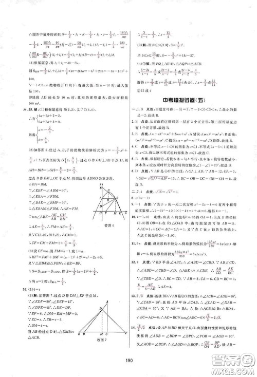 吉林教育出版社2020三维数字课堂九年级数学下册人教版答案