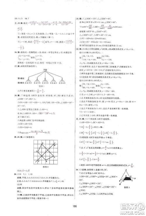 吉林教育出版社2020三维数字课堂九年级数学下册人教版答案