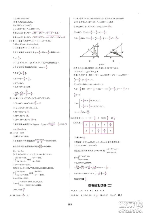 吉林教育出版社2020三维数字课堂九年级数学下册人教版答案