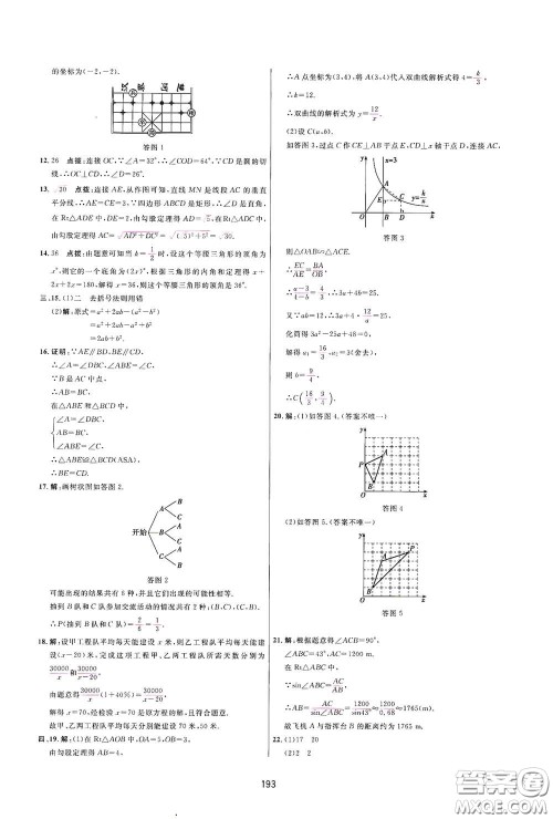 吉林教育出版社2020三维数字课堂九年级数学下册人教版答案