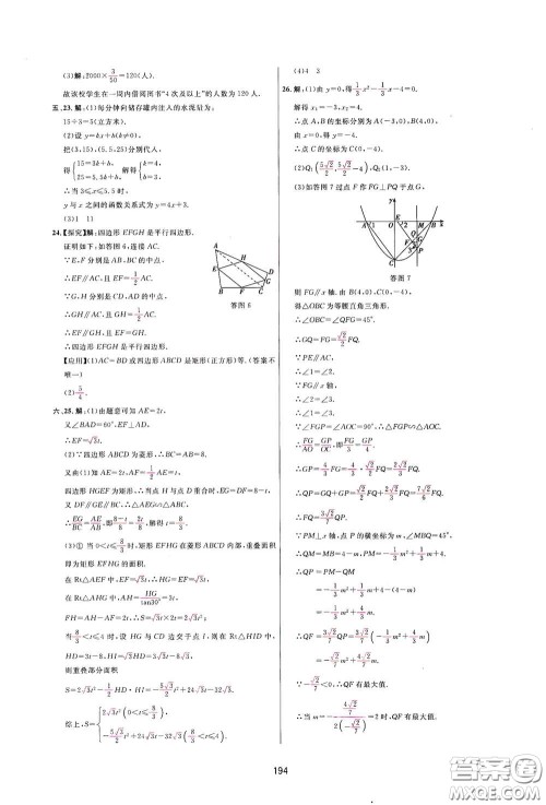 吉林教育出版社2020三维数字课堂九年级数学下册人教版答案