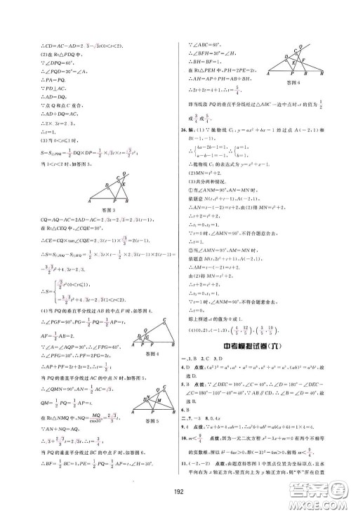 吉林教育出版社2020三维数字课堂九年级数学下册人教版答案