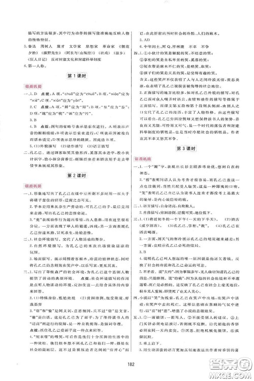 吉林教育出版社2020三维数字课堂九年级语文下册人教版答案