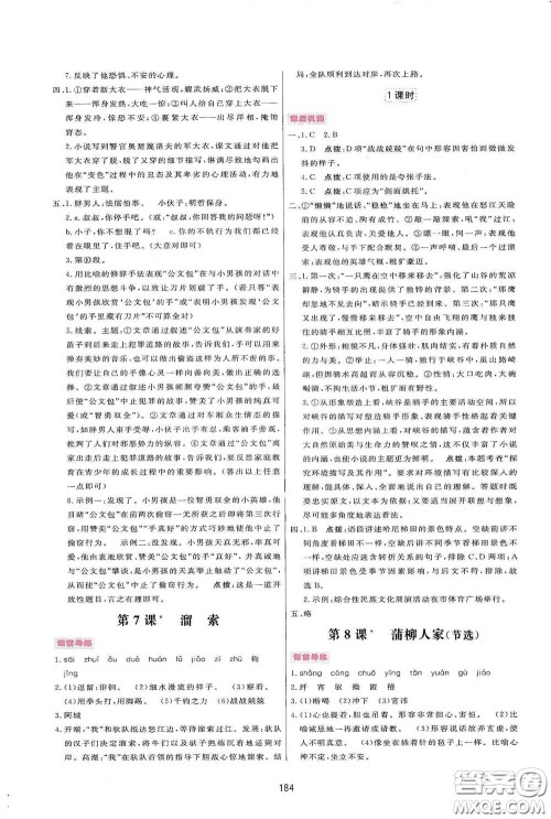 吉林教育出版社2020三维数字课堂九年级语文下册人教版答案